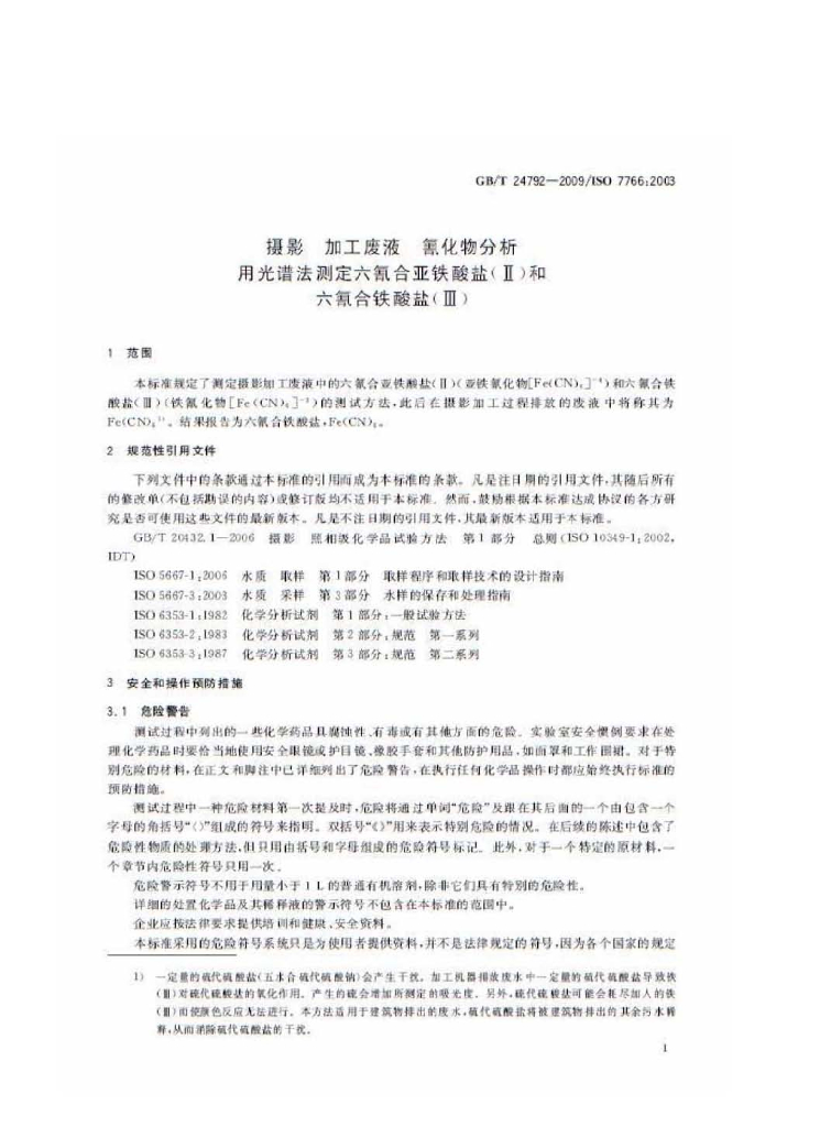 GB/T 24792-2009 标准预览
