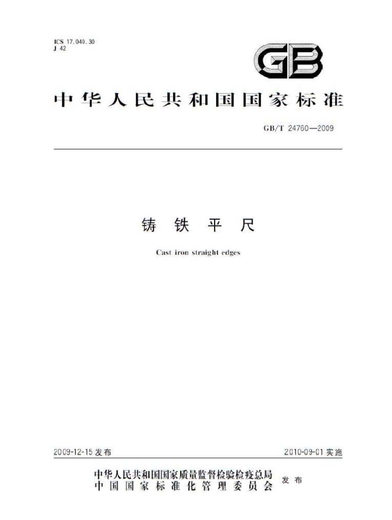 GB/T 24760-2009 标准预览