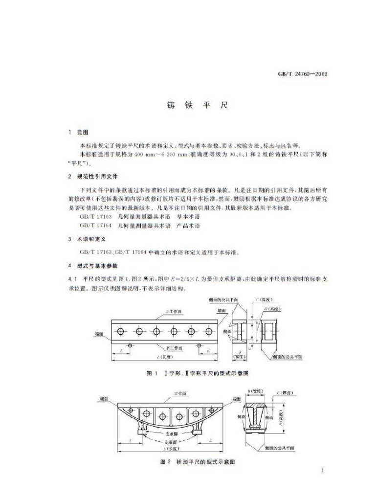 GB/T 24760-2009 标准预览