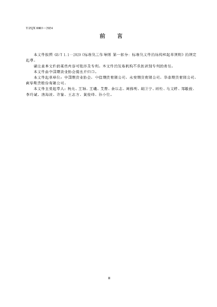 T/ZQX 0003-2024 标准预览