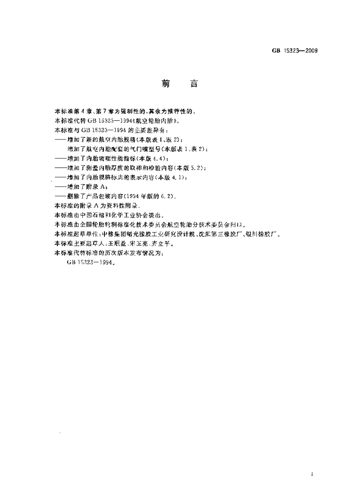 GB 15323-2009 标准预览