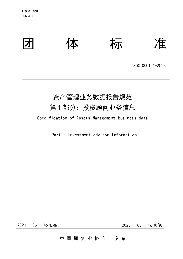 T/ZQX 0001.1-2023 标准预览