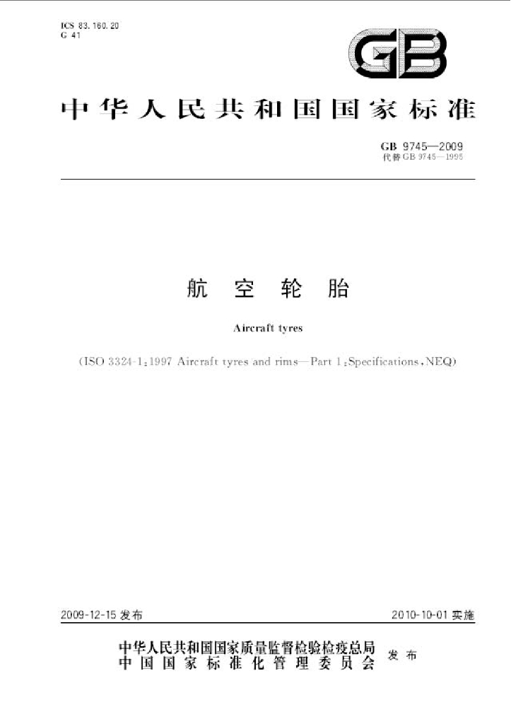GB 9745-2009 标准预览