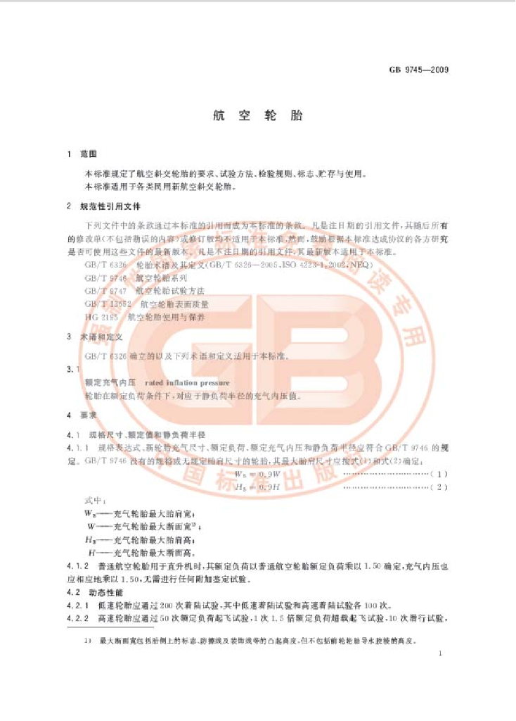 GB 9745-2009 标准预览