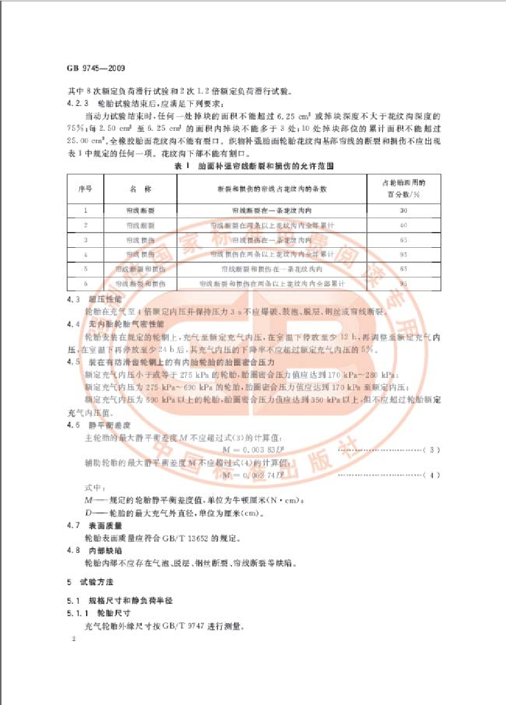 GB 9745-2009 标准预览