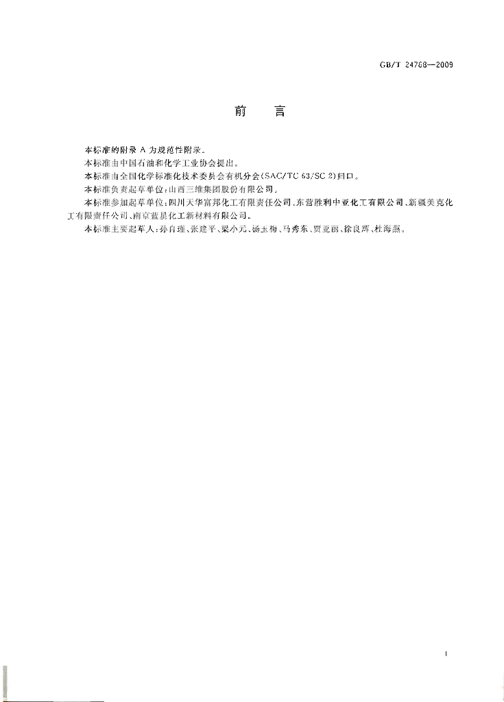 GB/T 24768-2009 标准预览