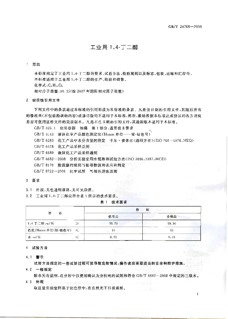 GB/T 24768-2009 标准预览
