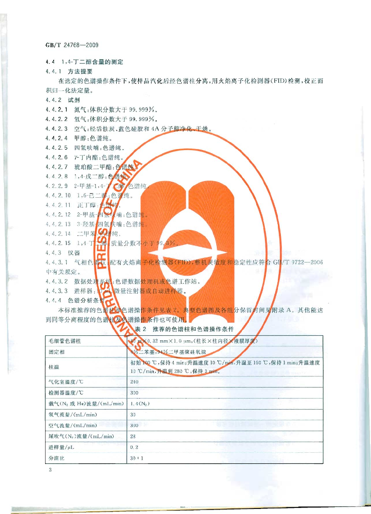 GB/T 24768-2009 标准预览