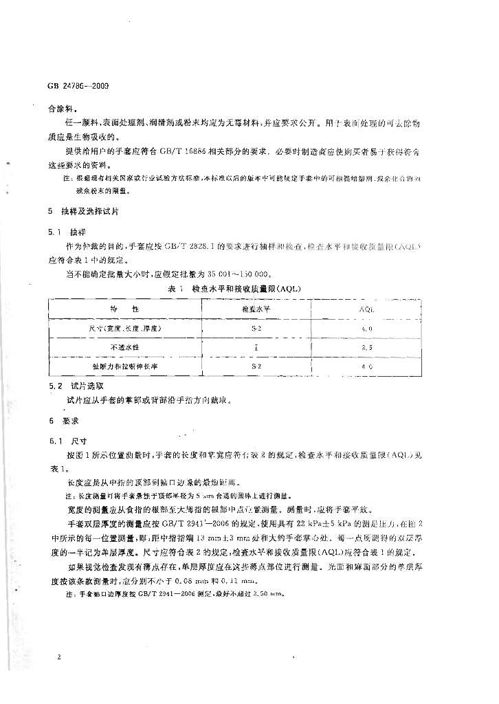 GB 24786-2009 标准预览