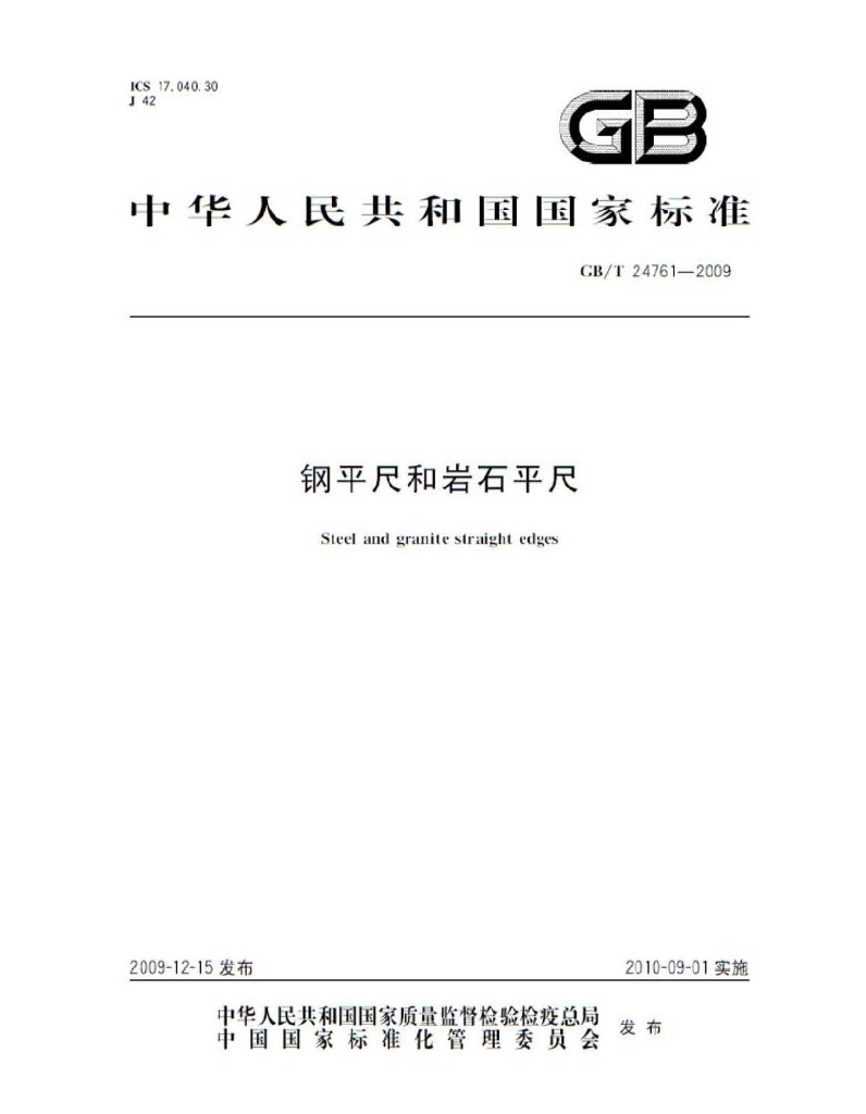 GB/T 24761-2009 标准预览