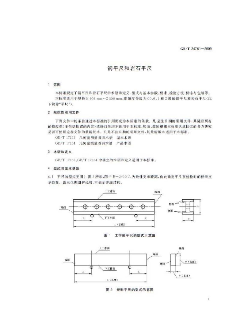 GB/T 24761-2009 标准预览