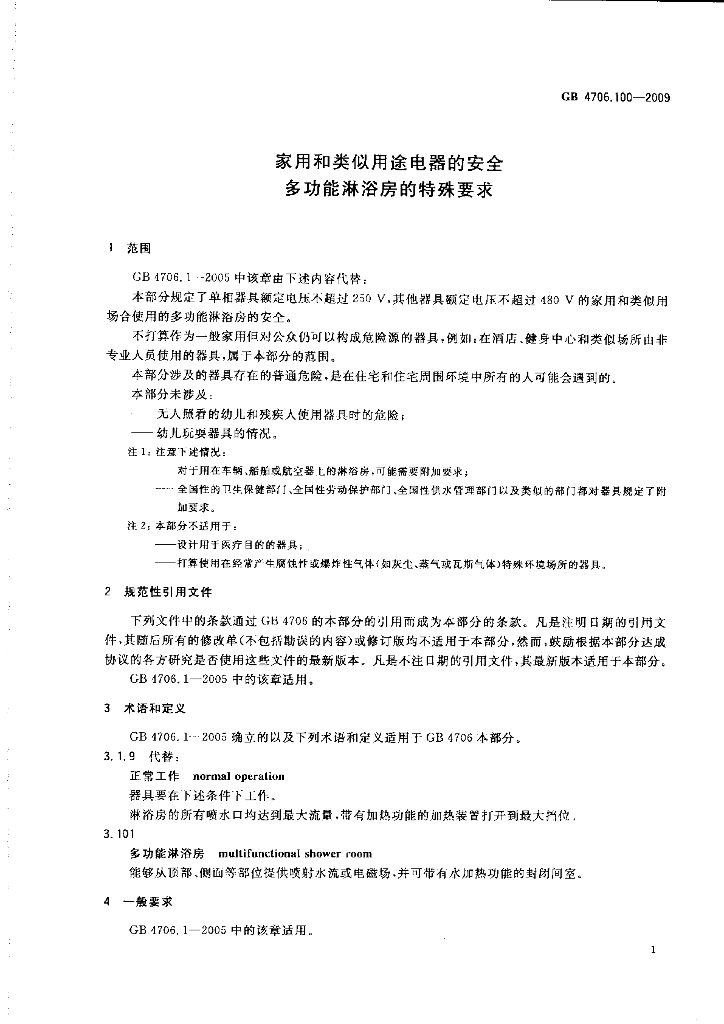 GB 4706.100-2009 标准预览