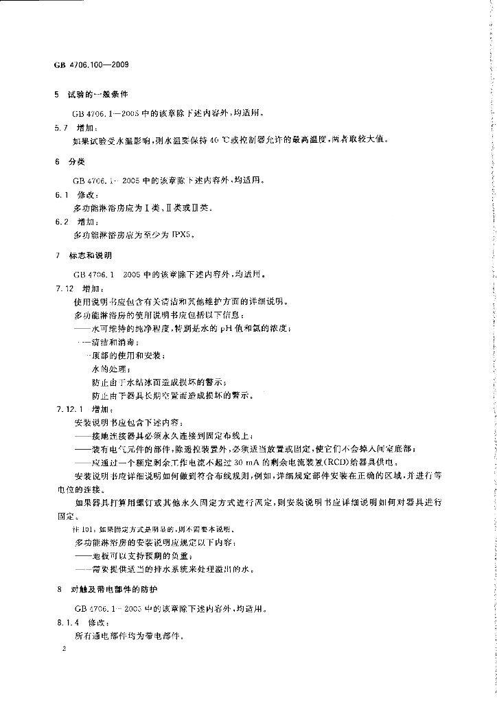 GB 4706.100-2009 标准预览