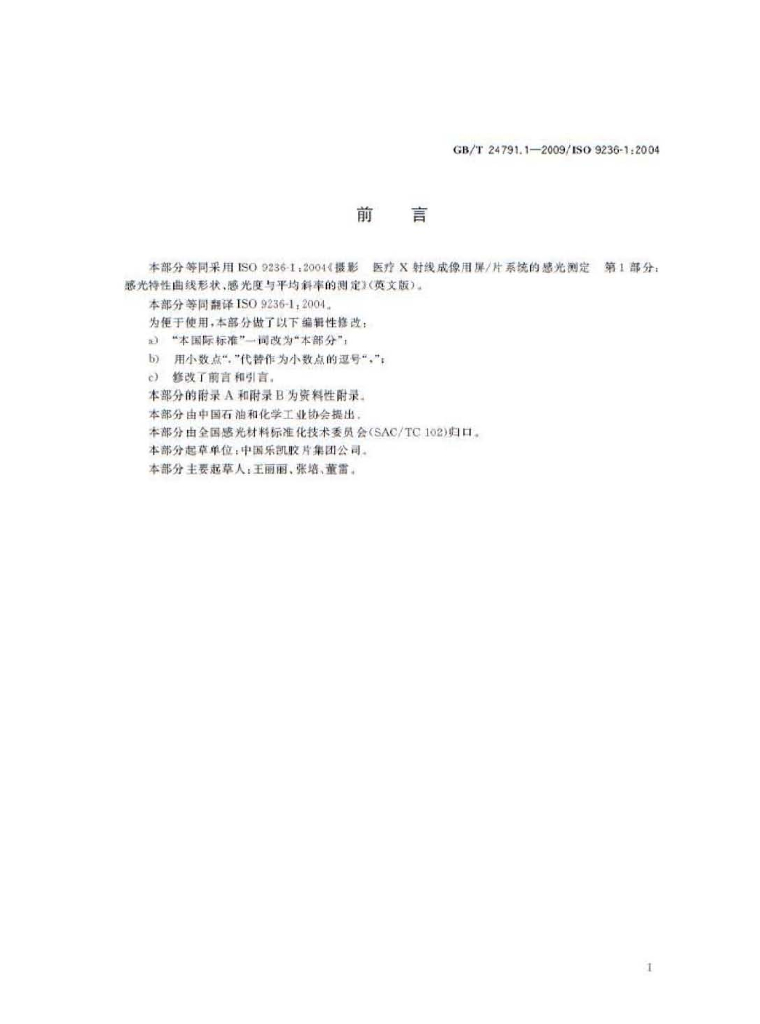 GB/T 24791.1-2009 标准预览