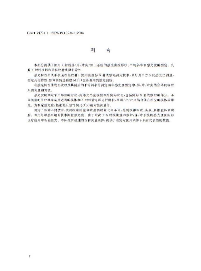 GB/T 24791.1-2009 标准预览