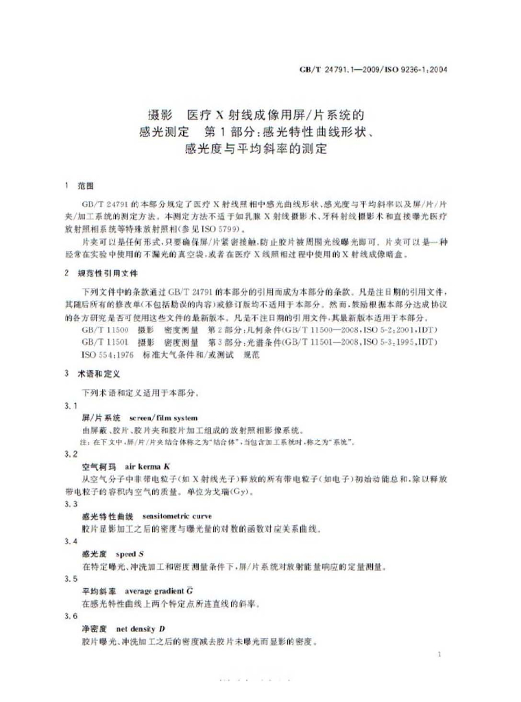 GB/T 24791.1-2009 标准预览
