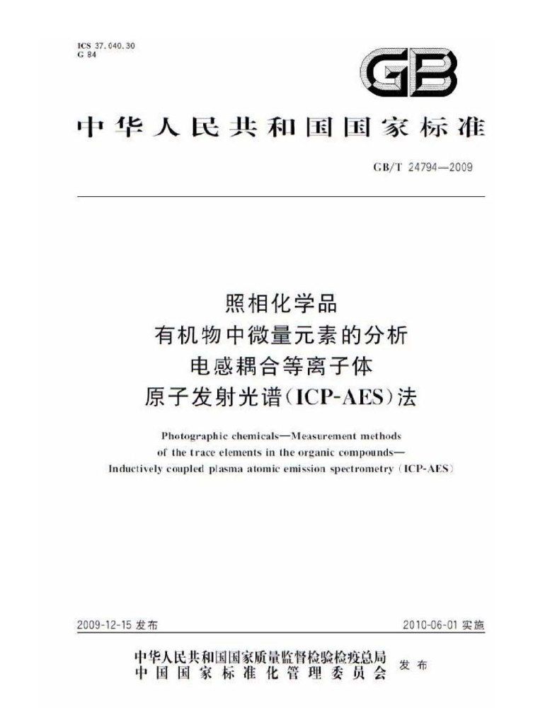 GB/T 24794-2009 标准预览