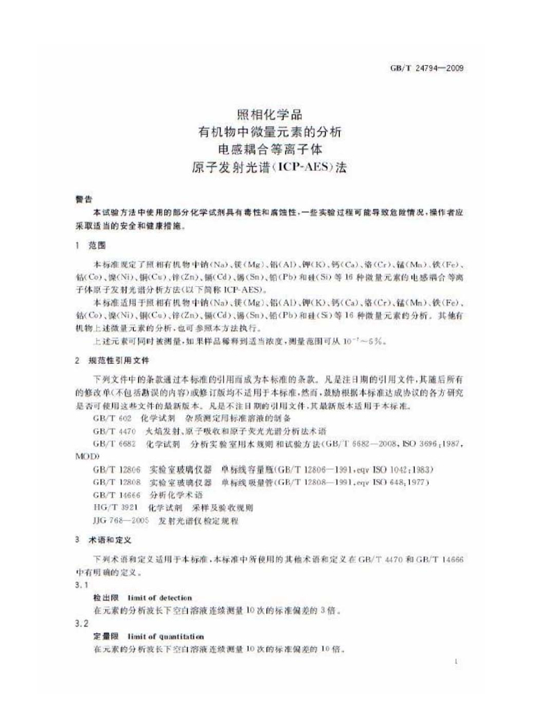 GB/T 24794-2009 标准预览