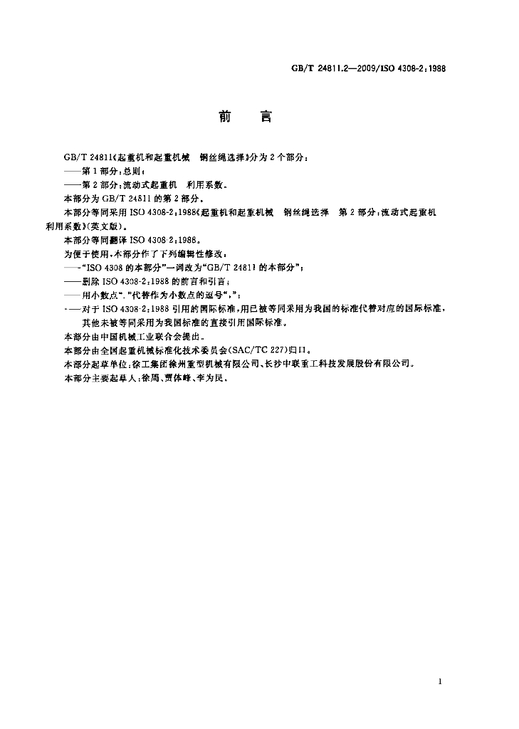 GB/T 24811.2-2009 标准预览