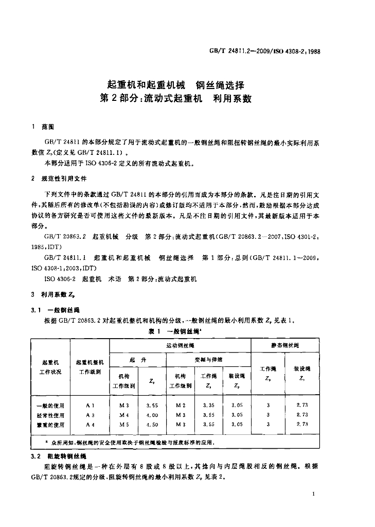 GB/T 24811.2-2009 标准预览