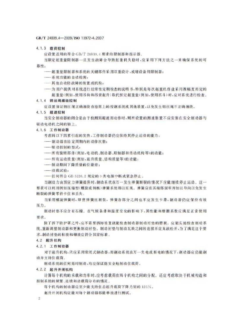 GB/T 24809.4-2009 标准预览