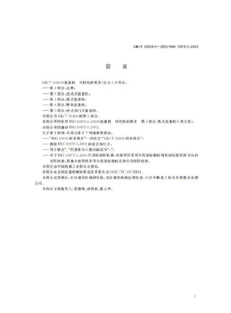 GB/T 24809.3-2009 标准预览