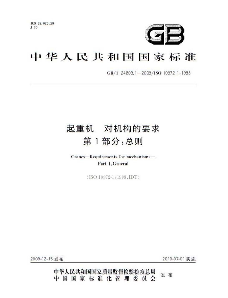 GB/T 24809.1-2009 标准预览