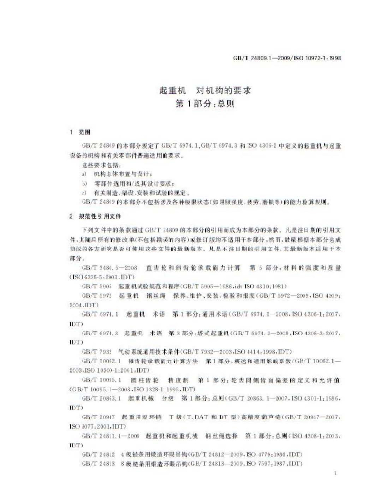 GB/T 24809.1-2009 标准预览