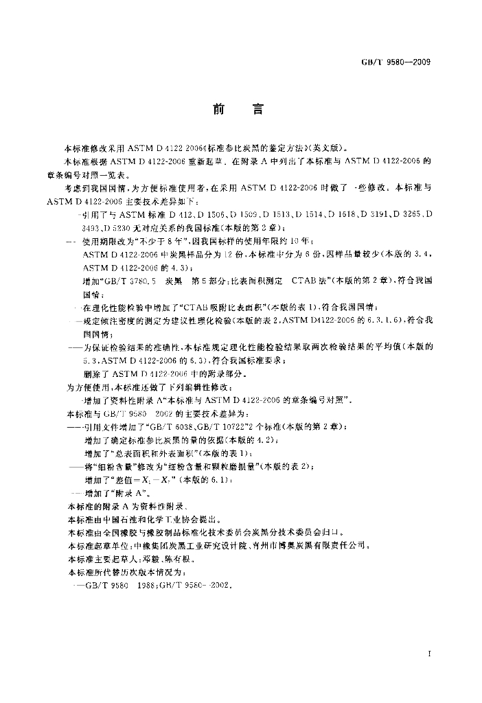 GB/T 9580-2009 标准预览