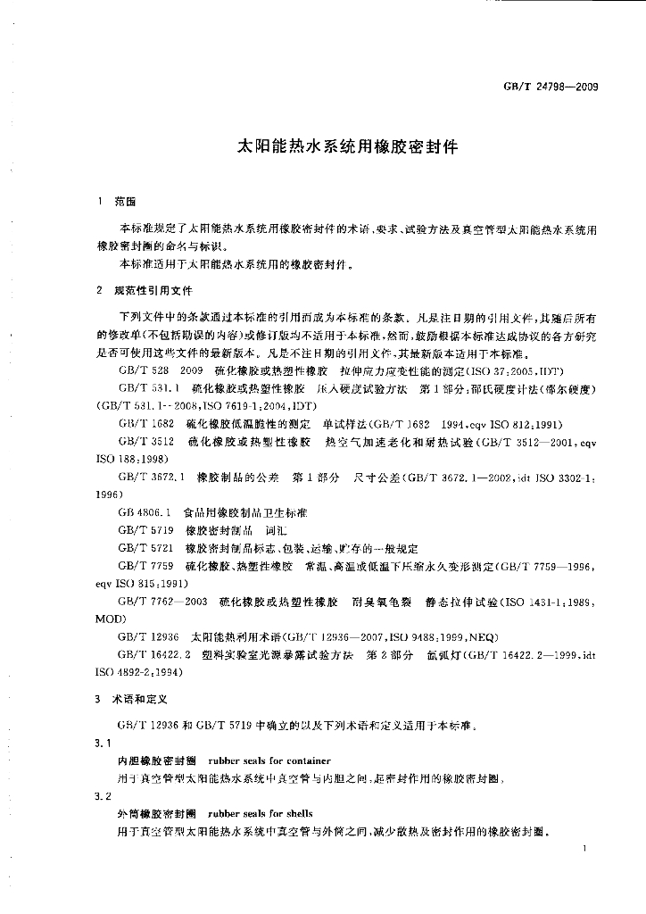 GB/T 24798-2009 标准预览
