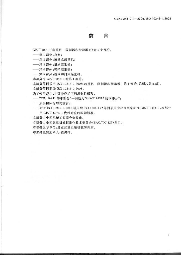 GB/T 24810.1-2009 标准预览