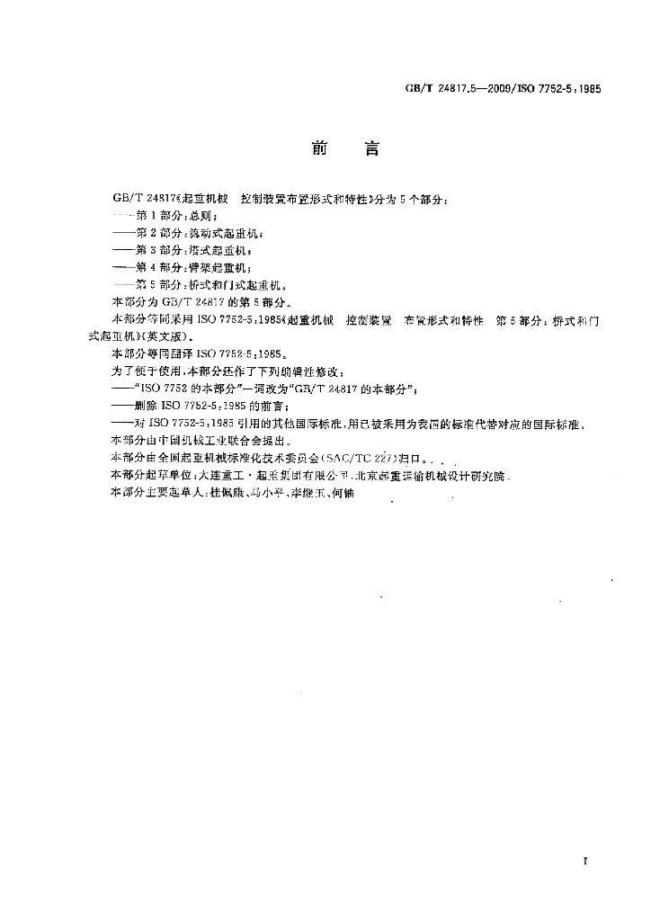 GB/T 24817.5-2009 标准预览