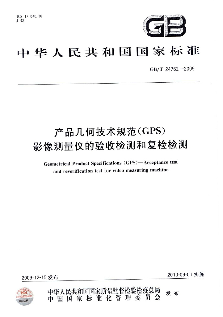 GB/T 24762-2009 标准预览