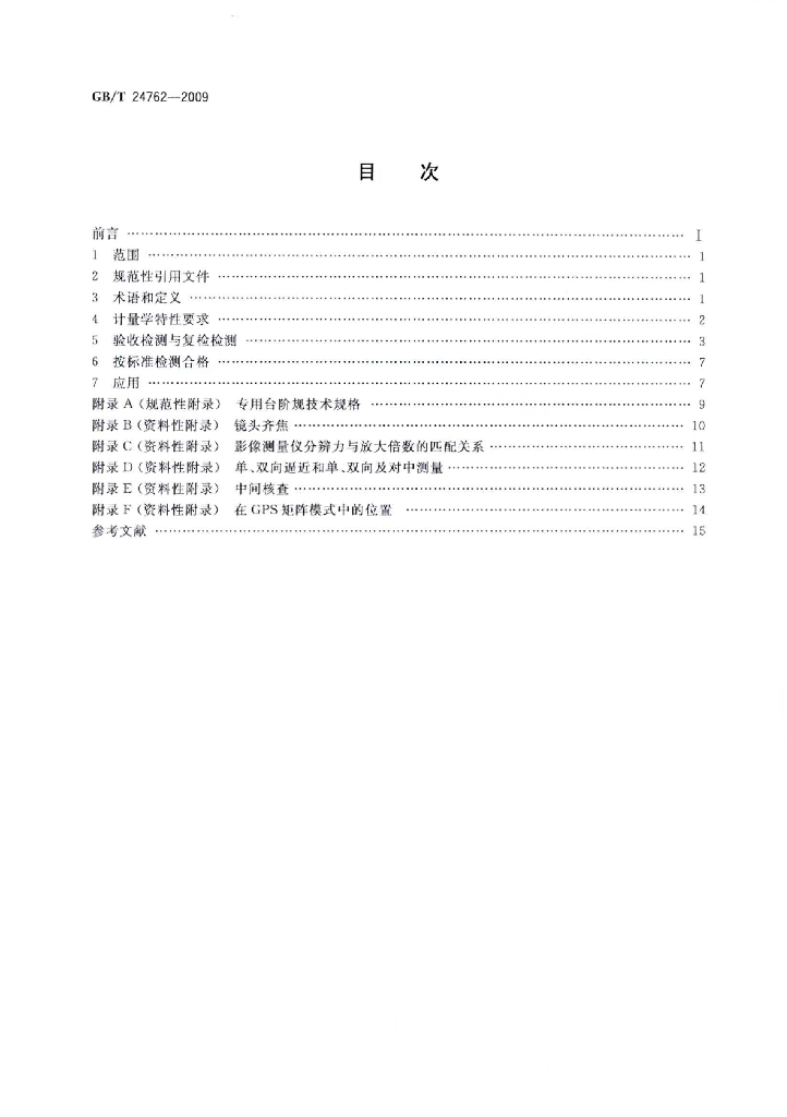 GB/T 24762-2009 标准预览