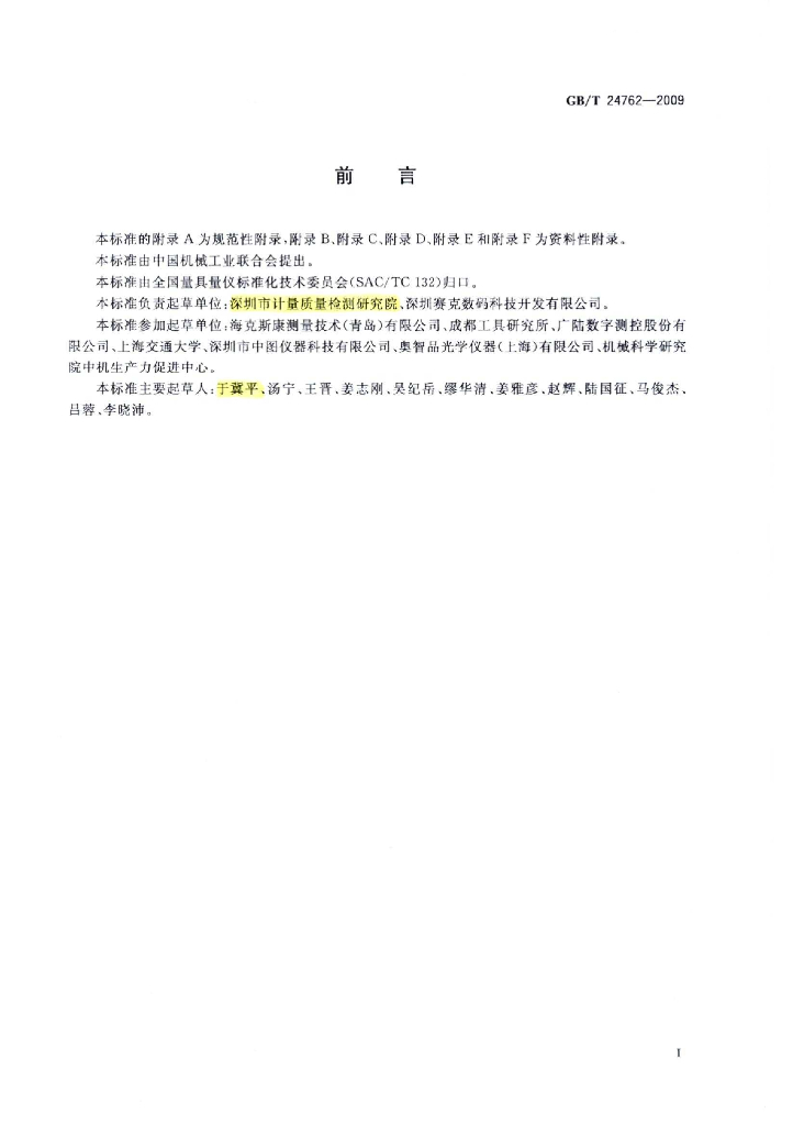 GB/T 24762-2009 标准预览
