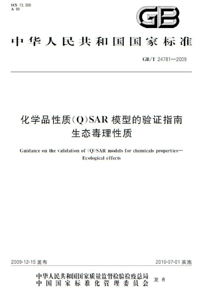 GB/T 24781-2009 标准预览