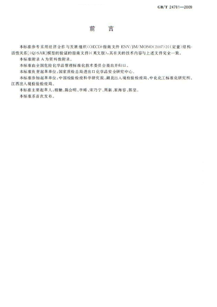 GB/T 24781-2009 标准预览