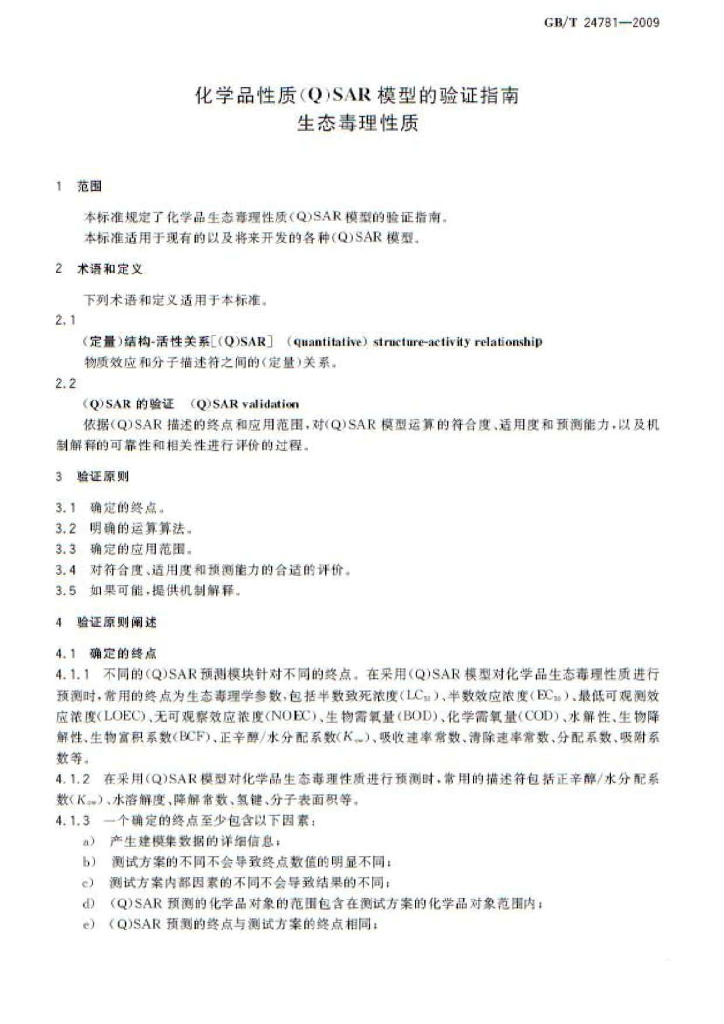 GB/T 24781-2009 标准预览