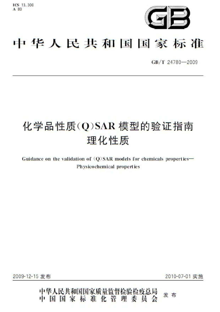GB/T 24780-2009 标准预览