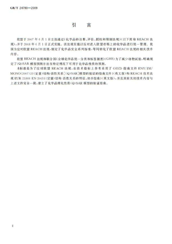 GB/T 24780-2009 标准预览