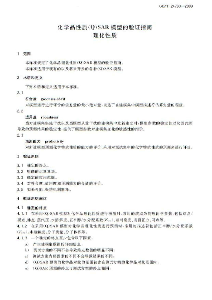 GB/T 24780-2009 标准预览