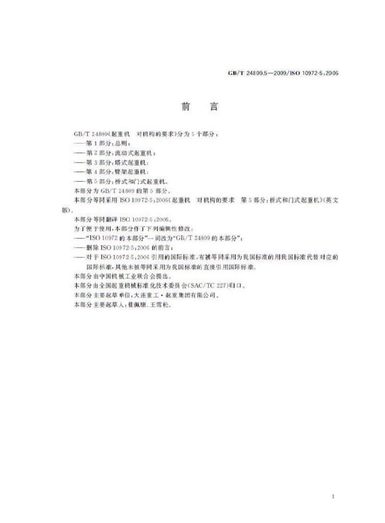 GB/T 24809.5-2009 标准预览