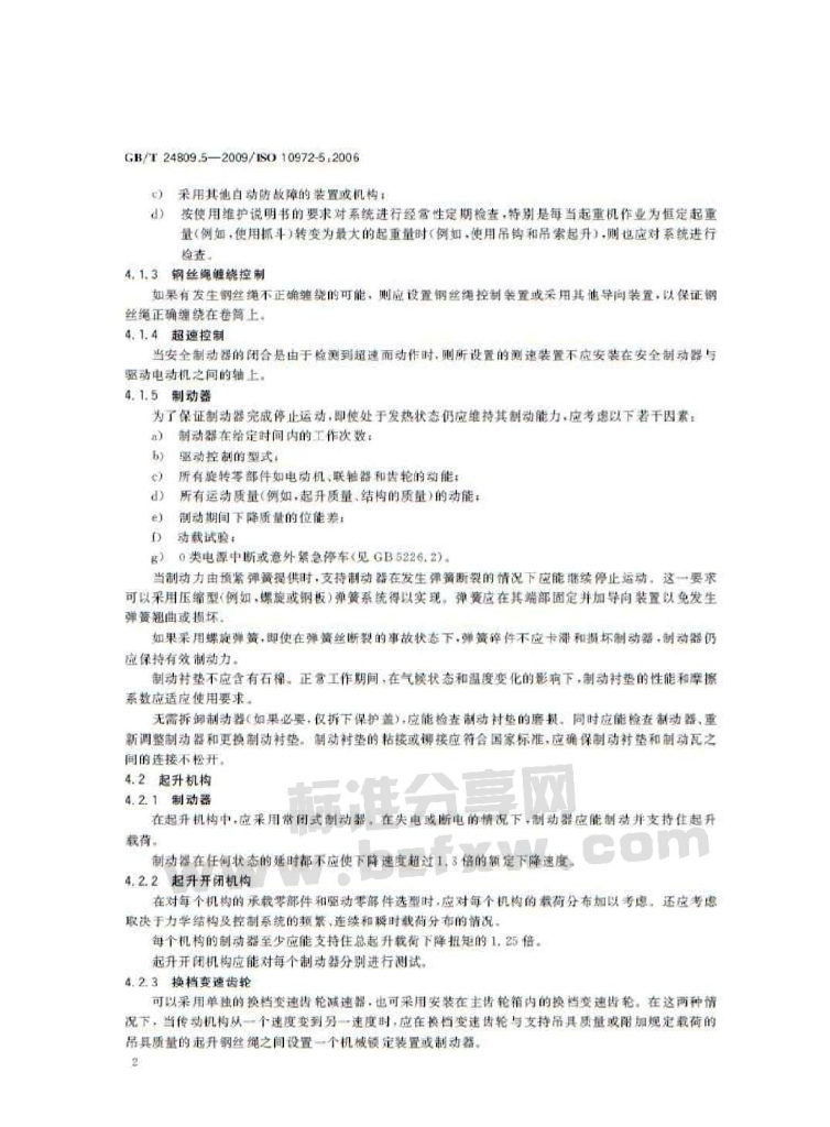 GB/T 24809.5-2009 标准预览