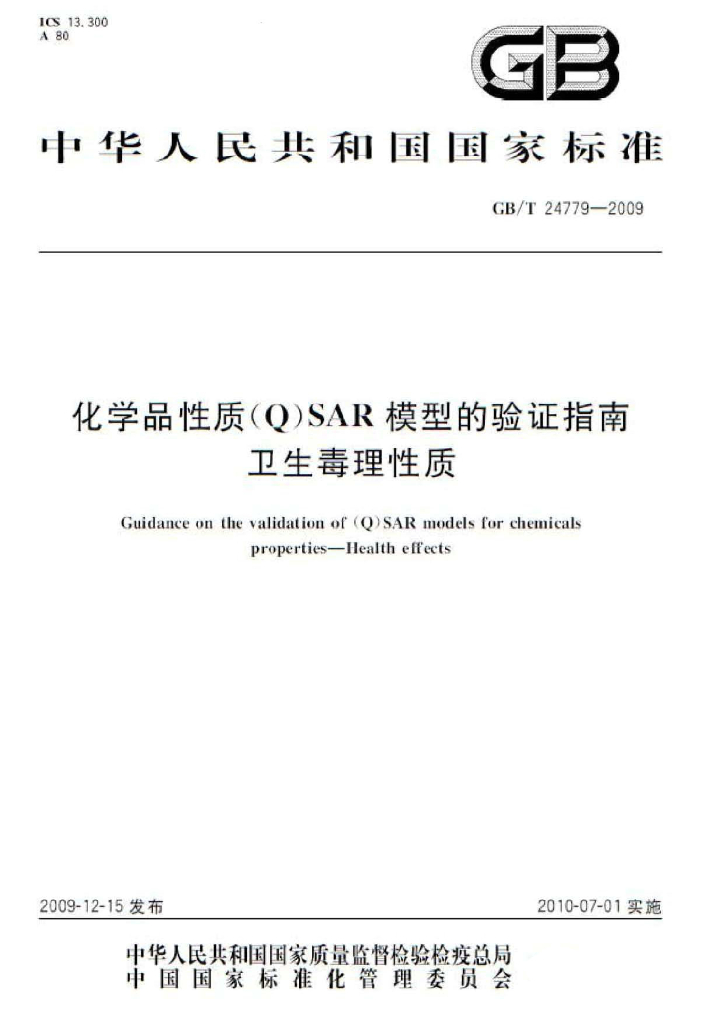 GB/T 24779-2009 标准预览