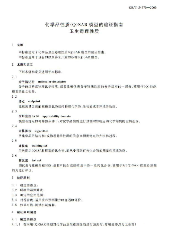 GB/T 24779-2009 标准预览