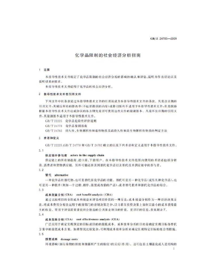 GB/Z 24785-2009 标准预览