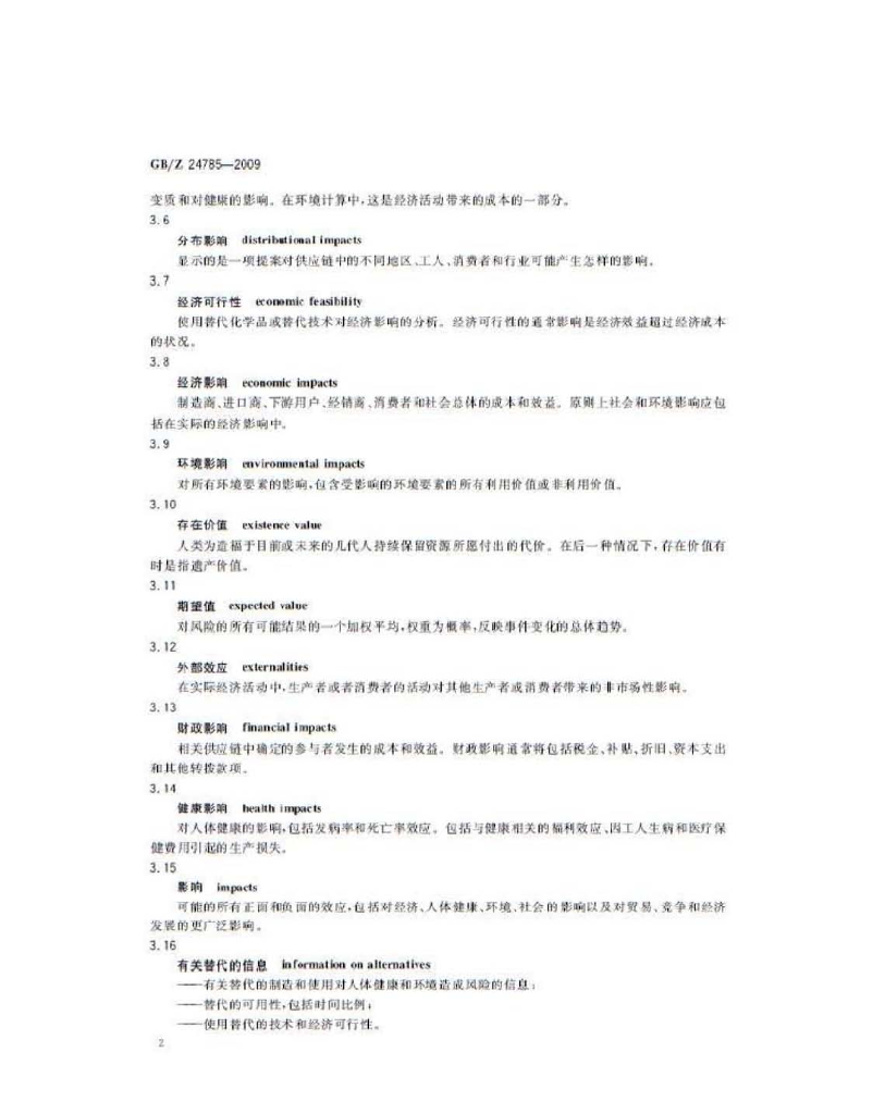 GB/Z 24785-2009 标准预览