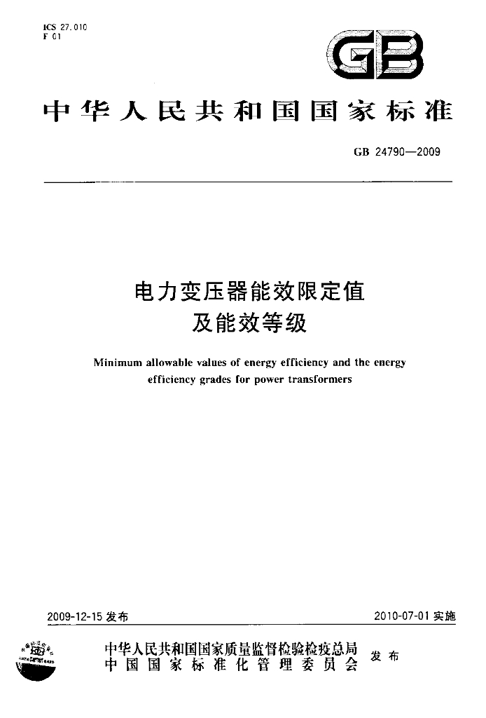 GB 24790-2009 标准预览
