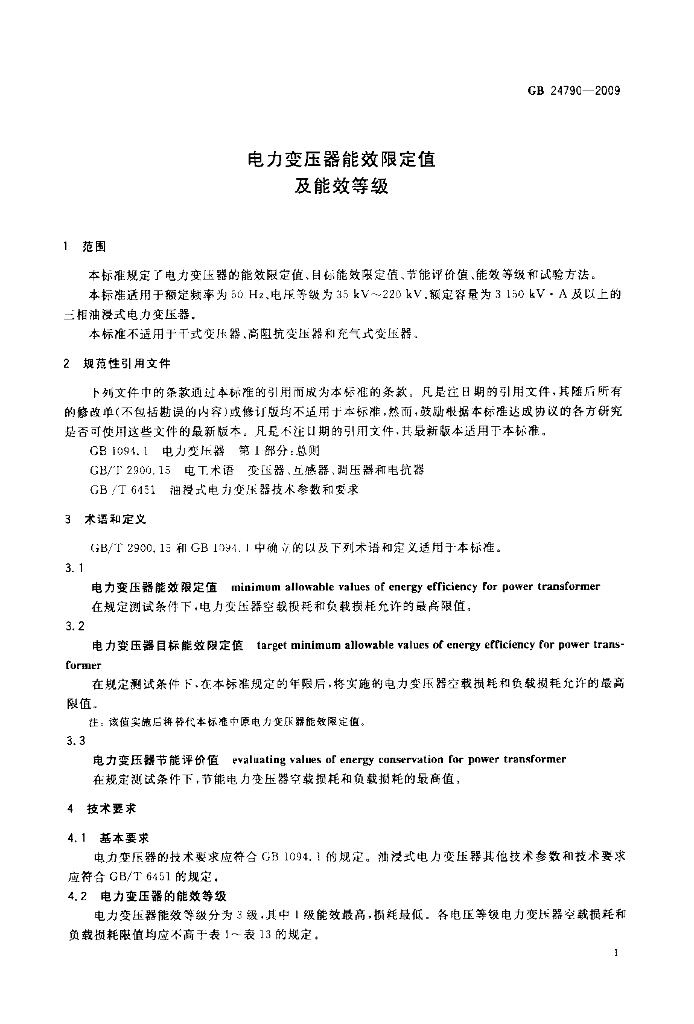 GB 24790-2009 标准预览