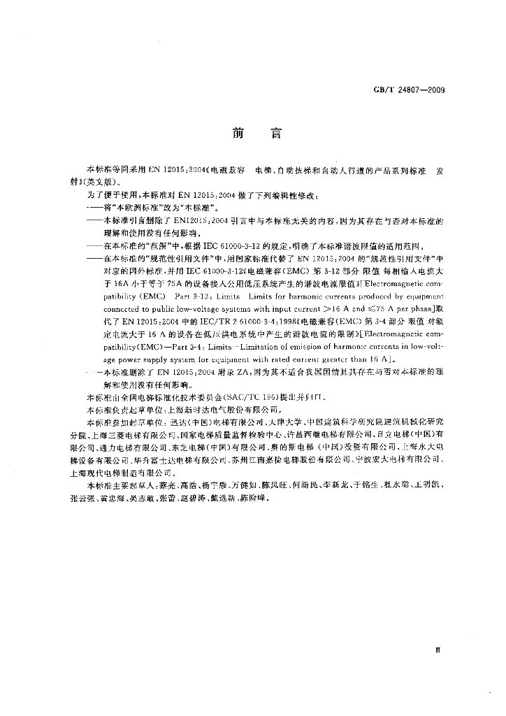 GB/T 24807-2009 标准预览